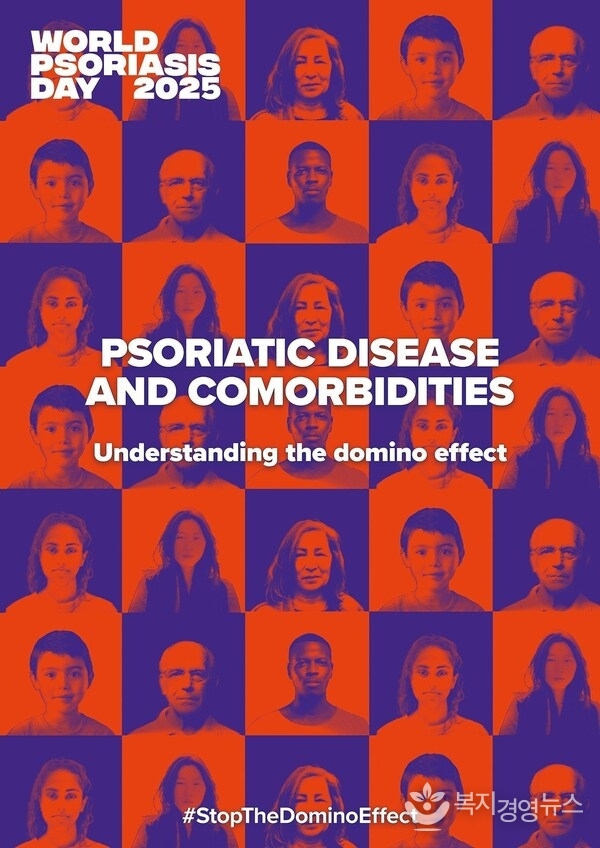 World Psoriasis Day 2025 - campaign main theme