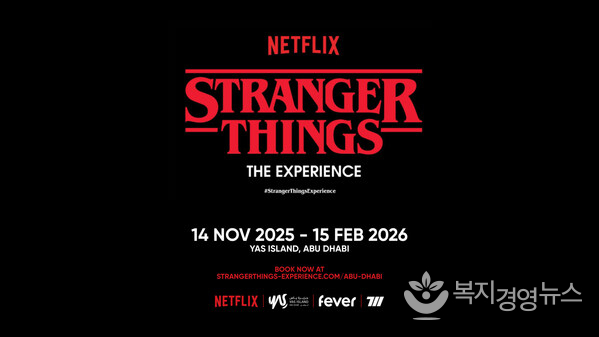 Stranger Things: The Experience at Yas Island Abu Dhabi