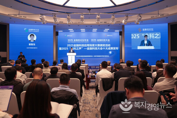 A results release event was held during the Annual Conference of Financial Street Forum 2025