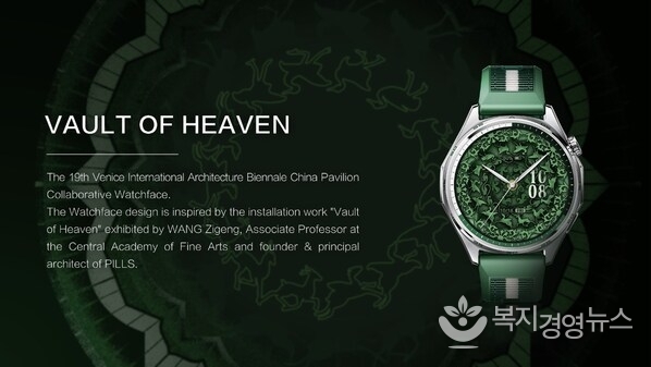 The Vault of Heaven watch face