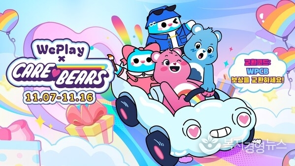 WePlay x Care Bears: Embark on a Sweet Autumn Journey