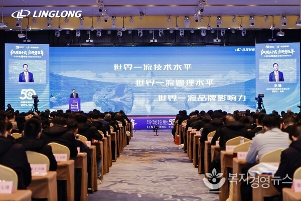 Linglong Tire Holds 50th Anniversary Global Partners Conference